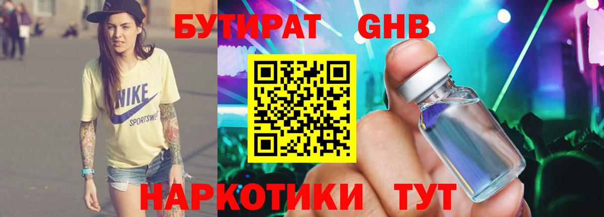 Бутират жидкий экстази Урус-Мартан