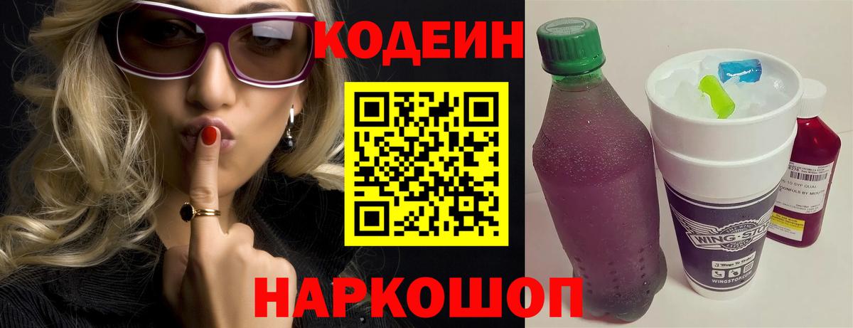 Codein Purple Drank  Вход с VPN  Урус-Мартан  Кодеин Purple Drank 