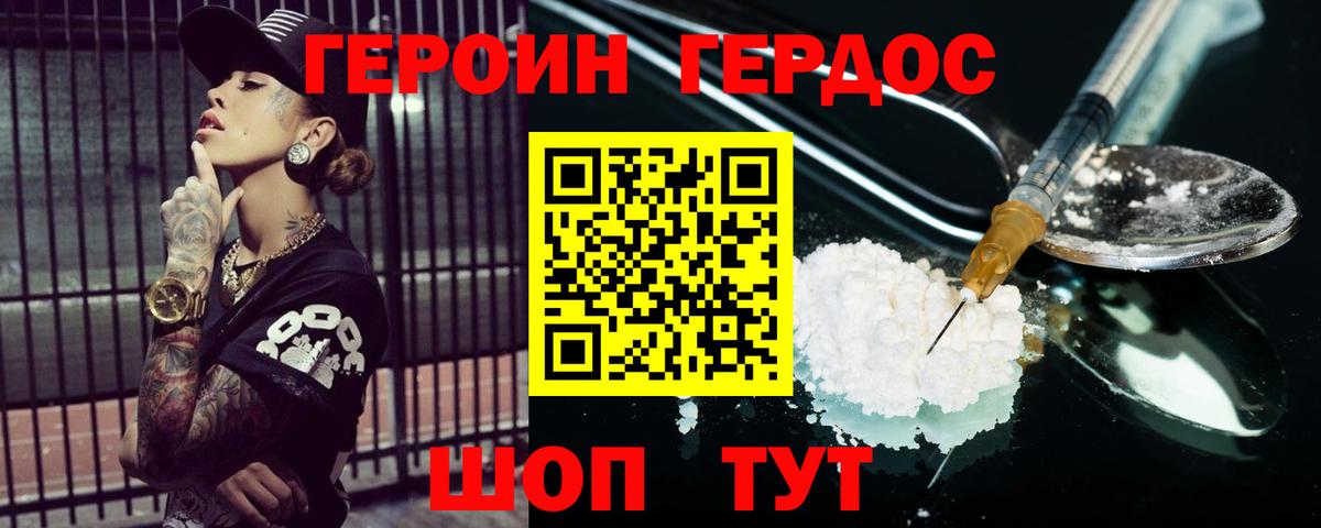 ГЕРОИН VHQ  ГЕРОИН  Урус-Мартан  Вход с VPN 