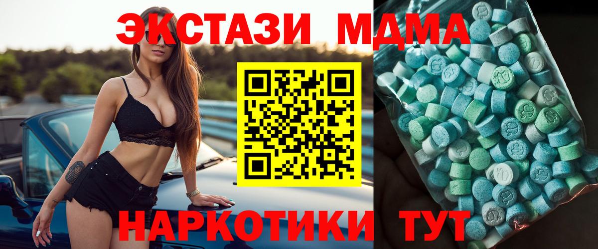 МДМА VHQ  MDMA crystal  Урус-Мартан  МДМА  Вход с VPN 